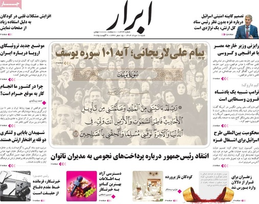 صفحه نخست روزنامه‌های شنبه ۱۸ مرداد ۱۴۰۴