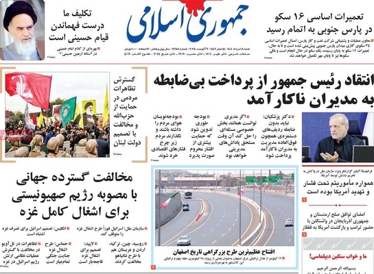 صفحه نخست روزنامه‌های شنبه ۱۸ مرداد ۱۴۰۴