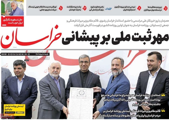 صفحه نخست روزنامه‌های شنبه ۱۸ مرداد ۱۴۰۴