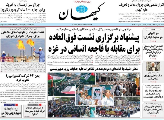 صفحه نخست روزنامه‌های شنبه ۱۸ مرداد ۱۴۰۴