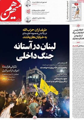 صفحه نخست روزنامه‌های شنبه ۱۸ مرداد ۱۴۰۴