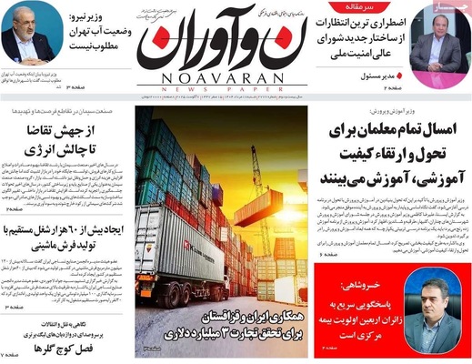 صفحه نخست روزنامه‌های شنبه ۱۸ مرداد ۱۴۰۴