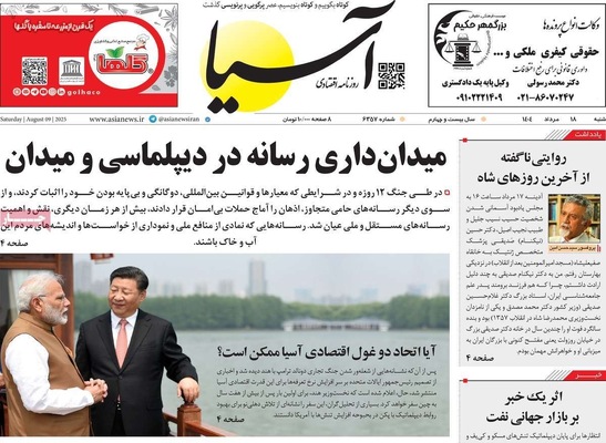 صفحه نخست روزنامه‌های شنبه ۱۸ مرداد ۱۴۰۴