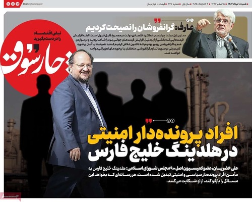صفحه نخست روزنامه‌های شنبه ۱۸ مرداد ۱۴۰۴