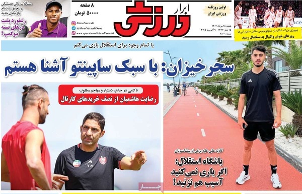 صفحه نخست روزنامه‌های شنبه ۱۸ مرداد ۱۴۰۴