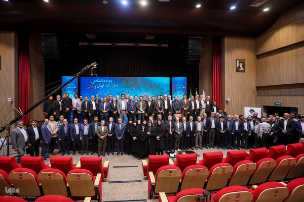 مراسم گرامیداشت چهل و پنجمین سالگرد تشکیل جهاددانشگاهی