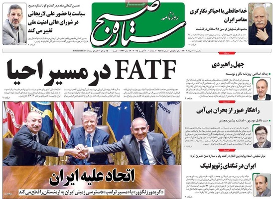 صفحه نخست روزنامه‌های یکشنبه ۱۹ مرداد ۱۴۰۴