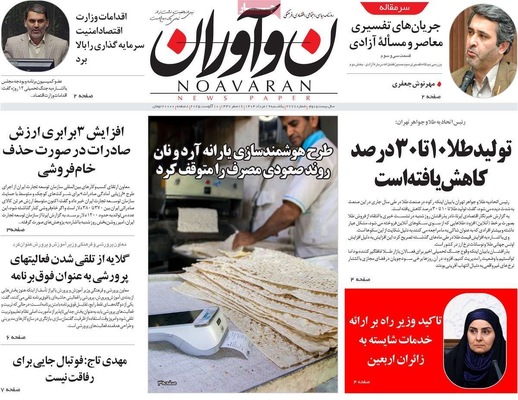 صفحه نخست روزنامه‌های یکشنبه ۱۹ مرداد ۱۴۰۴