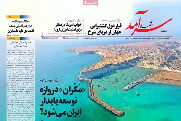 صفحه نخست روزنامه‌های یکشنبه ۱۹ مرداد ۱۴۰۴