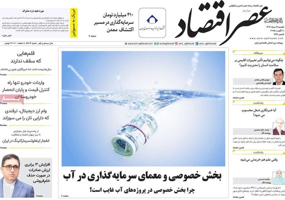 صفحه نخست روزنامه‌های یکشنبه ۱۹ مرداد ۱۴۰۴