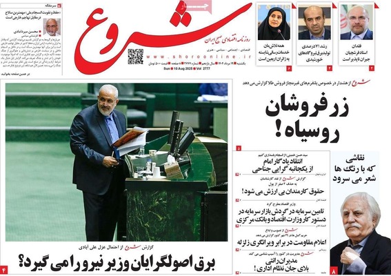 صفحه نخست روزنامه‌های یکشنبه ۱۹ مرداد ۱۴۰۴