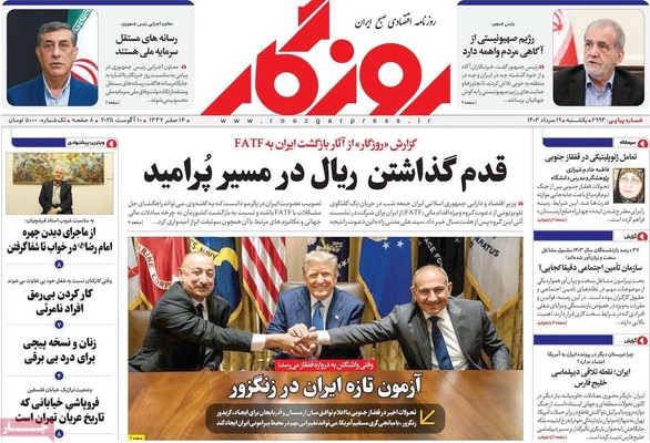 صفحه نخست روزنامه‌های یکشنبه ۱۹ مرداد ۱۴۰۴