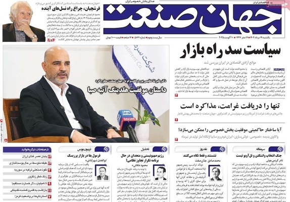 صفحه نخست روزنامه‌های یکشنبه ۱۹ مرداد ۱۴۰۴