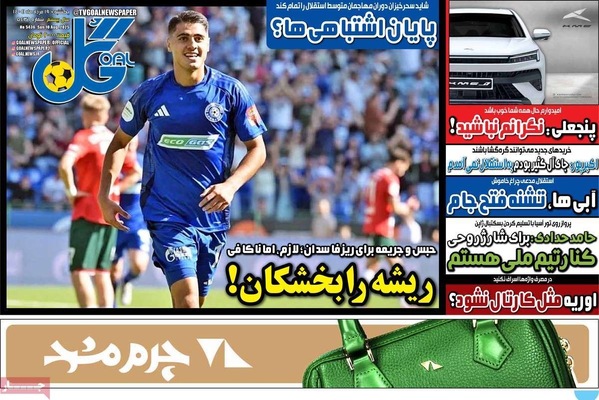 صفحه نخست روزنامه‌های یکشنبه ۱۹ مرداد ۱۴۰۴