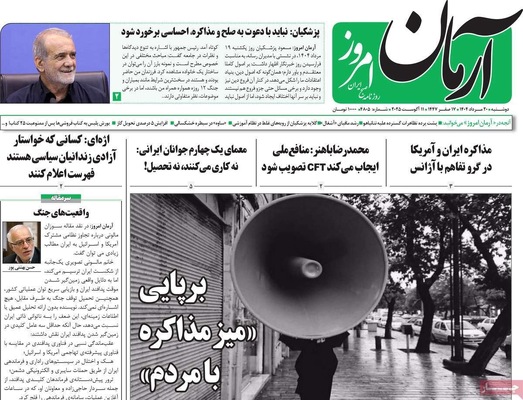 صفحه نخست روزنامه‌های دوشنبه ۲۰ مرداد ۱۴۰۴