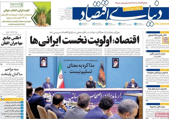صفحه نخست روزنامه‌های دوشنبه ۲۰ مرداد ۱۴۰۴