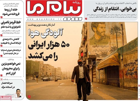 صفحه نخست روزنامه‌های دوشنبه ۲۰ مرداد ۱۴۰۴