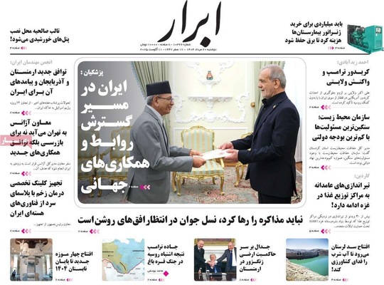 صفحه نخست روزنامه‌های دوشنبه ۲۰ مرداد ۱۴۰۴