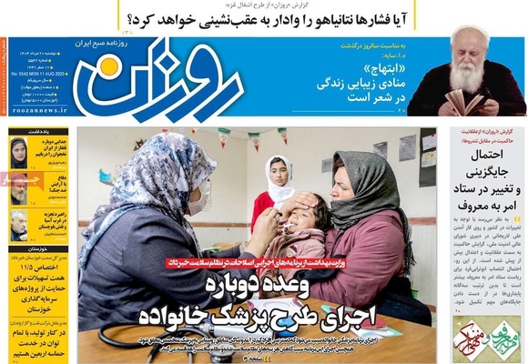 صفحه نخست روزنامه‌های دوشنبه ۲۰ مرداد ۱۴۰۴