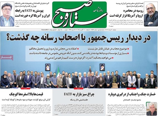 صفحه نخست روزنامه‌های دوشنبه ۲۰ مرداد ۱۴۰۴