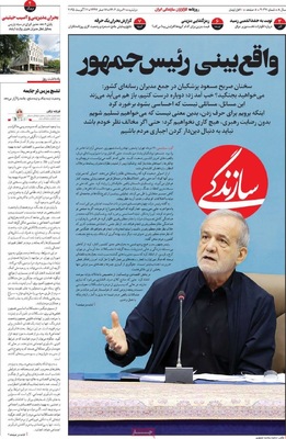 صفحه نخست روزنامه‌های دوشنبه ۲۰ مرداد ۱۴۰۴