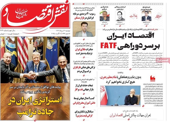 صفحه نخست روزنامه‌های دوشنبه ۲۰ مرداد ۱۴۰۴