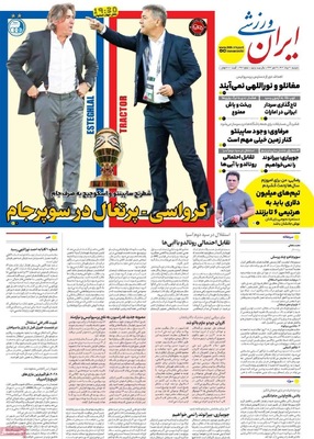 صفحه نخست روزنامه‌های دوشنبه ۲۰ مرداد ۱۴۰۴