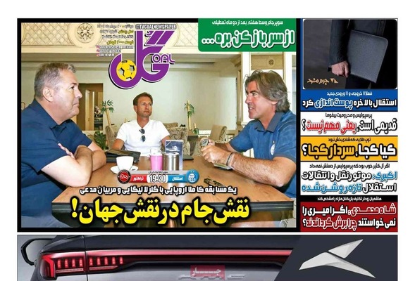 صفحه نخست روزنامه‌های دوشنبه ۲۰ مرداد ۱۴۰۴