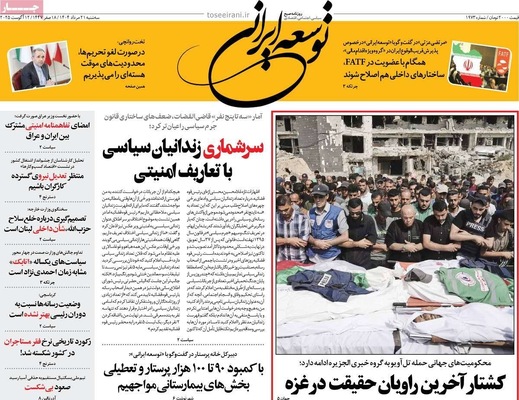 صفحه نخست روزنامه‌های سه‌شنبه ۲۱ مرداد ۱۴۰۴