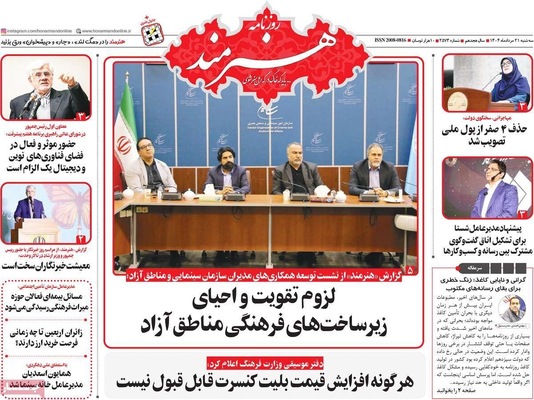 صفحه نخست روزنامه‌های سه‌شنبه ۲۱ مرداد ۱۴۰۴