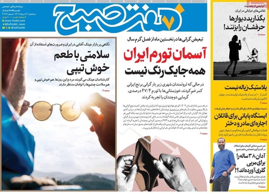 صفحه نخست روزنامه‌های سه‌شنبه ۲۱ مرداد ۱۴۰۴
