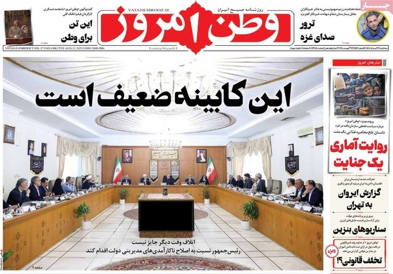 صفحه نخست روزنامه‌های سه‌شنبه ۲۱ مرداد ۱۴۰۴