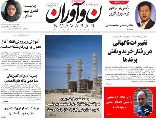 صفحه نخست روزنامه‌های سه‌شنبه ۲۱ مرداد ۱۴۰۴