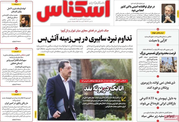 صفحه نخست روزنامه‌های سه‌شنبه ۲۱ مرداد ۱۴۰۴