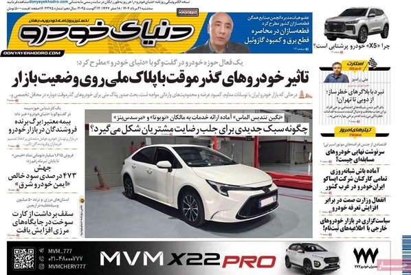 صفحه نخست روزنامه‌های سه‌شنبه ۲۱ مرداد ۱۴۰۴