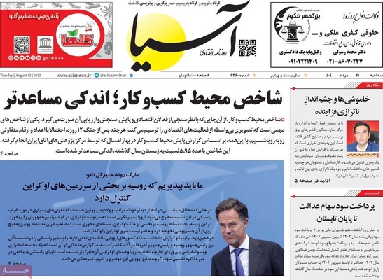 صفحه نخست روزنامه‌های سه‌شنبه ۲۱ مرداد ۱۴۰۴