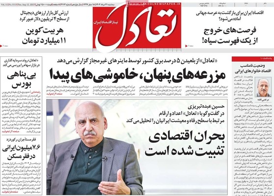 صفحه نخست روزنامه‌های سه‌شنبه ۲۱ مرداد ۱۴۰۴