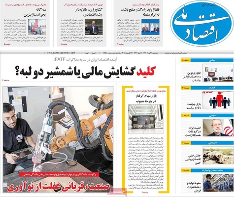 صفحه نخست روزنامه‌های سه‌شنبه ۲۱ مرداد ۱۴۰۴