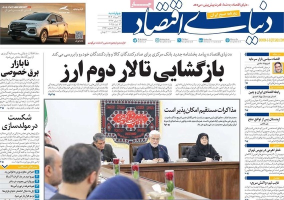 صفحه نخست روزنامه‌های چهارشنبه ۲۲ مرداد ۱۴۰۴
