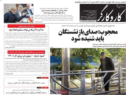 صفحه نخست روزنامه‌های چهارشنبه ۲۲ مرداد ۱۴۰۴