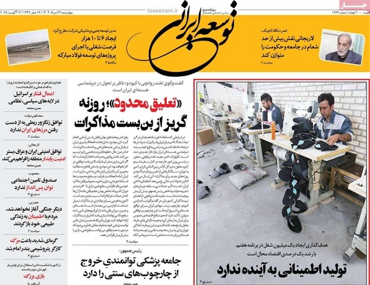 صفحه نخست روزنامه‌های چهارشنبه ۲۲ مرداد ۱۴۰۴