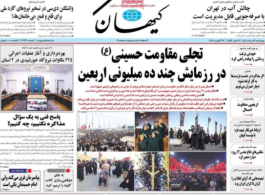 صفحه نخست روزنامه‌های چهارشنبه ۲۲ مرداد ۱۴۰۴