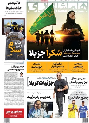 صفحه نخست روزنامه‌های چهارشنبه ۲۲ مرداد ۱۴۰۴