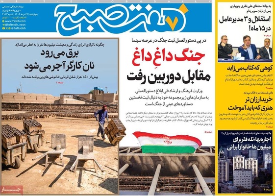 صفحه نخست روزنامه‌های چهارشنبه ۲۲ مرداد ۱۴۰۴