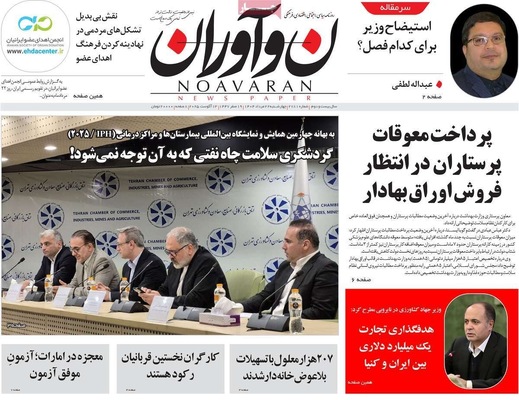 صفحه نخست روزنامه‌های چهارشنبه ۲۲ مرداد ۱۴۰۴