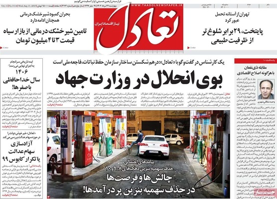 صفحه نخست روزنامه‌های چهارشنبه ۲۲ مرداد ۱۴۰۴