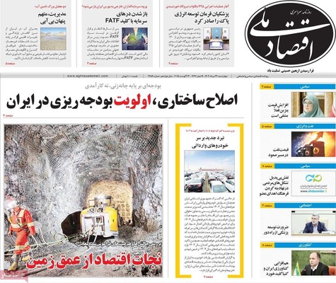 صفحه نخست روزنامه‌های چهارشنبه ۲۲ مرداد ۱۴۰۴