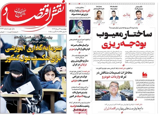 صفحه نخست روزنامه‌های چهارشنبه ۲۲ مرداد ۱۴۰۴