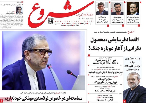 صفحه نخست روزنامه‌های چهارشنبه ۲۲ مرداد ۱۴۰۴