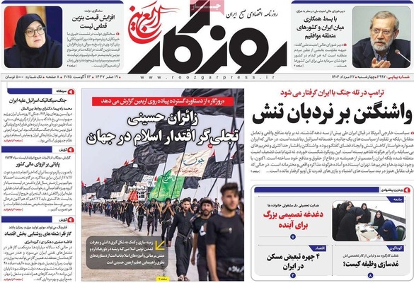 صفحه نخست روزنامه‌های چهارشنبه ۲۲ مرداد ۱۴۰۴